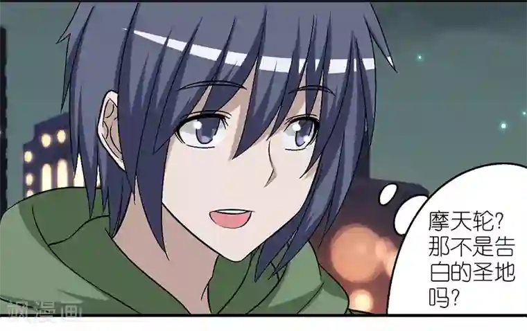 就想要个女朋友第223话 摩天轮