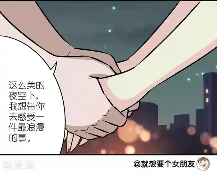 就想要个女朋友第223话 摩天轮
