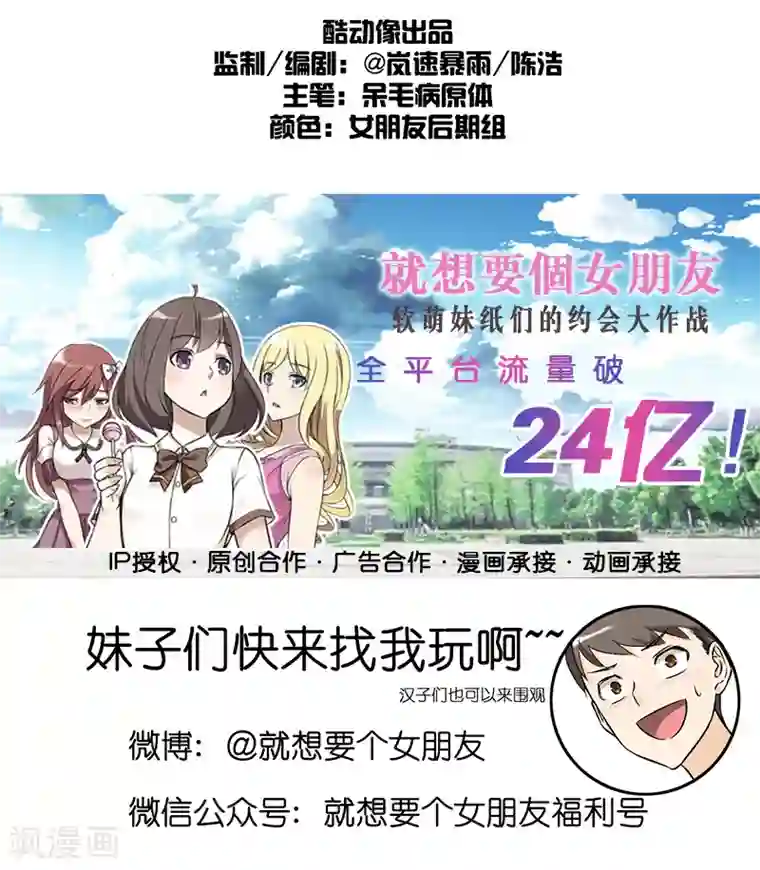 就想要个女朋友第224话 睫毛增长液