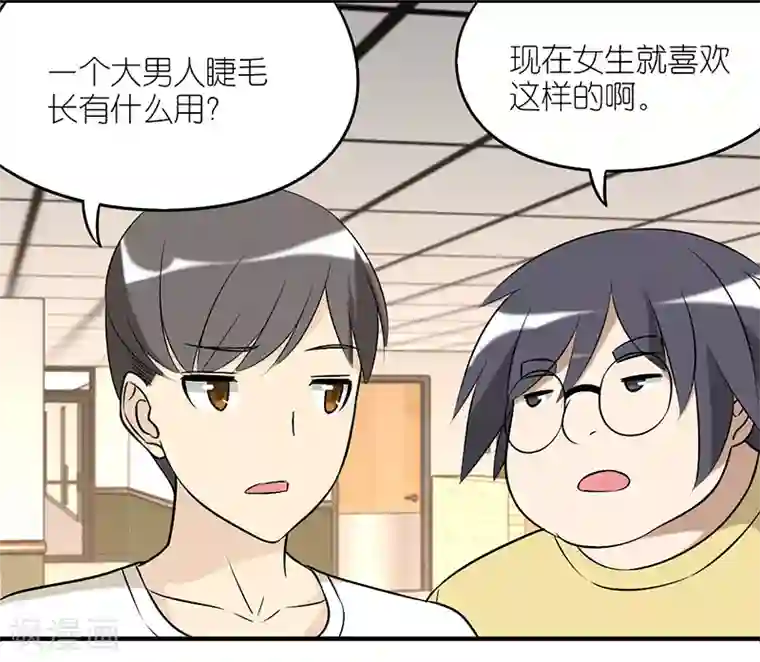 就想要个女朋友第224话 睫毛增长液