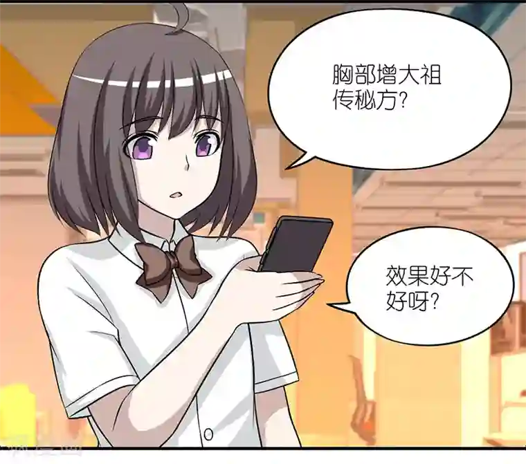就想要个女朋友第225话 秘方