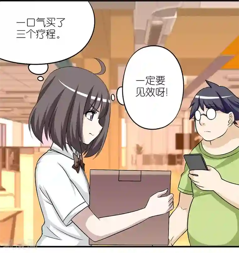 就想要个女朋友第225话 秘方