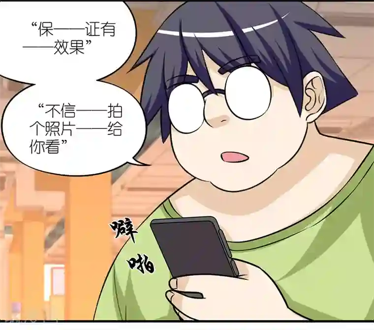 就想要个女朋友第225话 秘方