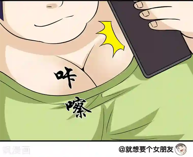 就想要个女朋友第225话 秘方