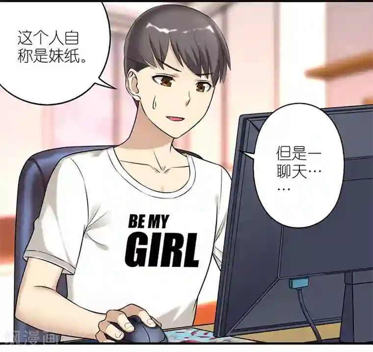 就想要个女朋友第226话 网友