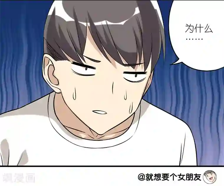 就想要个女朋友第226话 网友