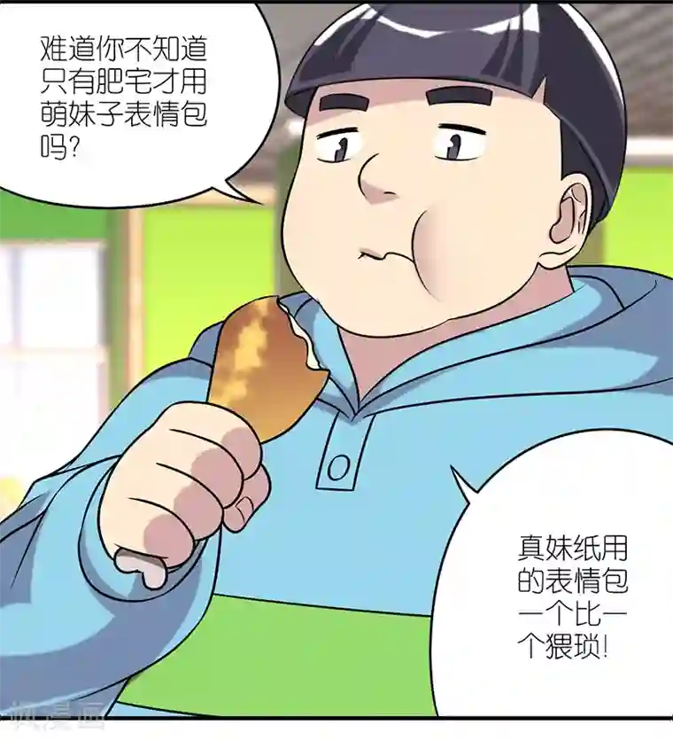 就想要个女朋友第226话 网友
