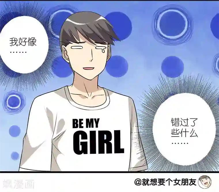 就想要个女朋友第226话 网友