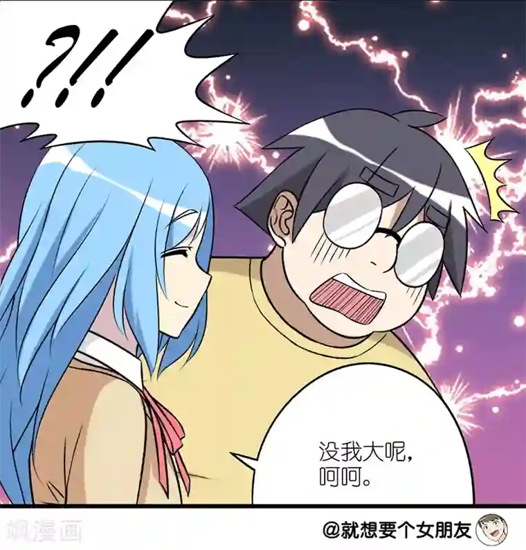 就想要个女朋友第227话 网恋