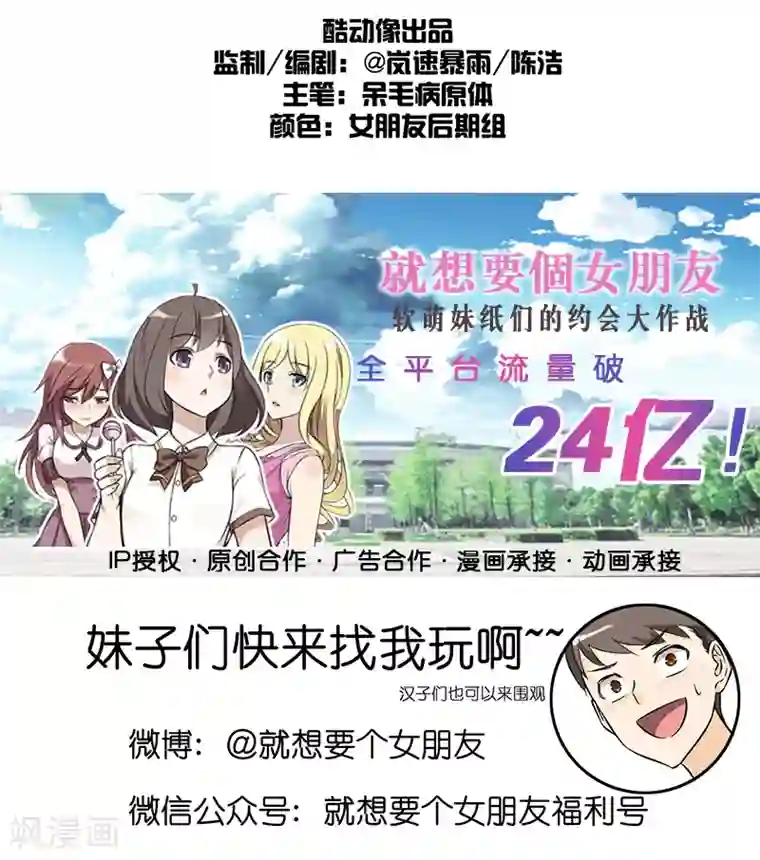 就想要个女朋友第227话 网恋
