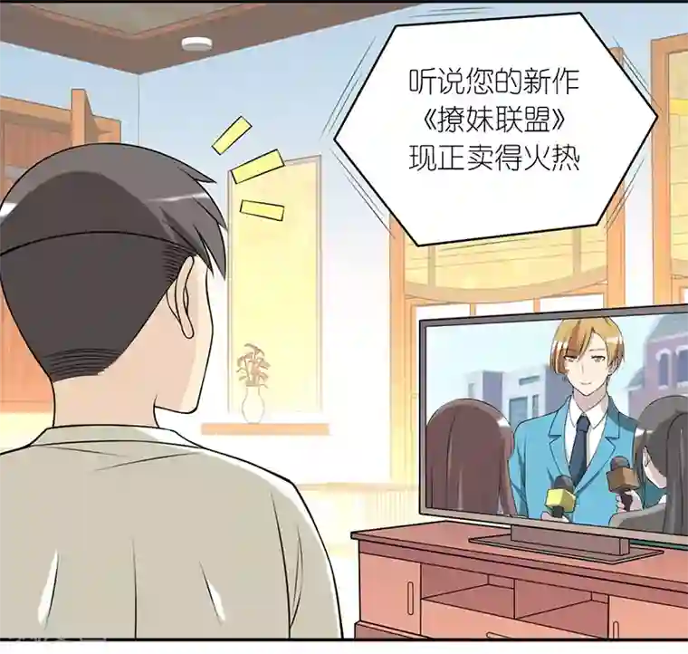 就想要个女朋友第228话 成功的秘诀