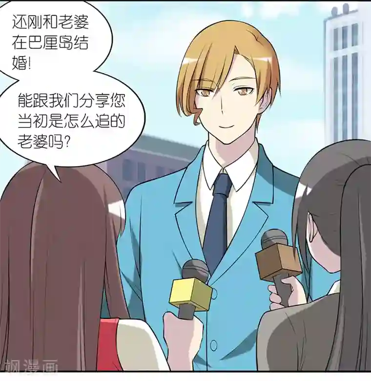 就想要个女朋友第228话 成功的秘诀