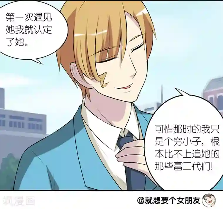 就想要个女朋友第228话 成功的秘诀