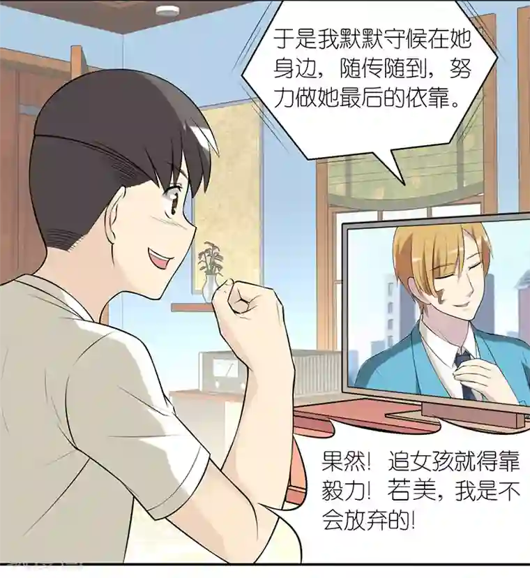 就想要个女朋友第228话 成功的秘诀