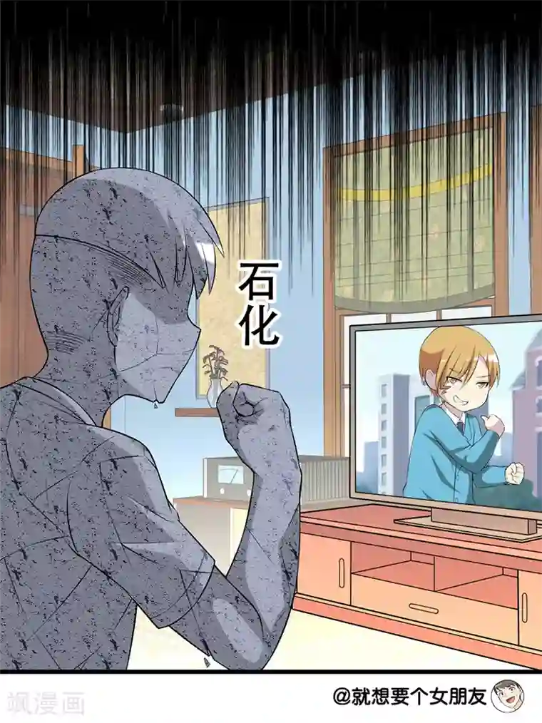 就想要个女朋友第228话 成功的秘诀