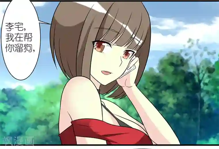 就想要个女朋友第229话 扛雷