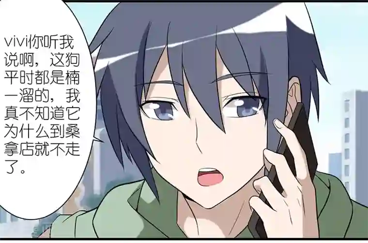 就想要个女朋友第229话 扛雷