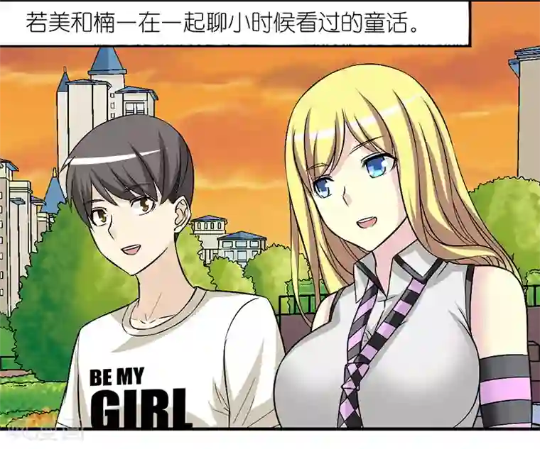 就想要个女朋友第230话 现实主义的楠一