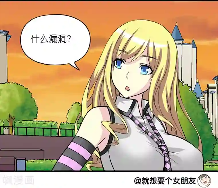 就想要个女朋友第230话 现实主义的楠一