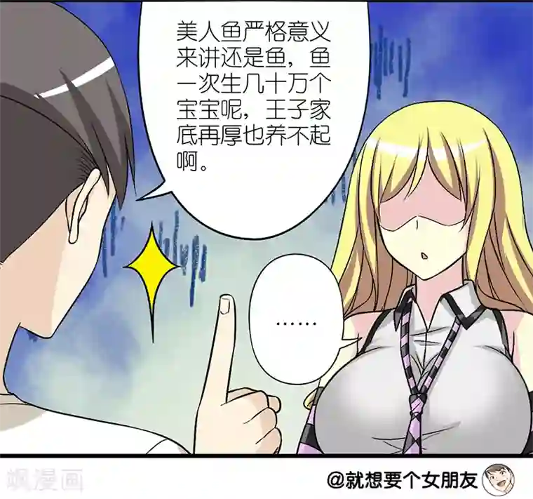 就想要个女朋友第230话 现实主义的楠一