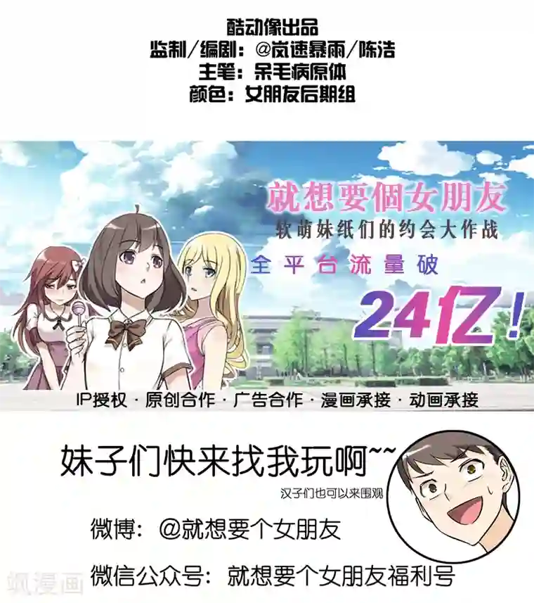 就想要个女朋友第230话 现实主义的楠一