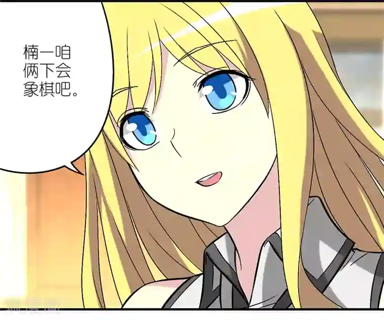 就想要个女朋友第231话 象棋