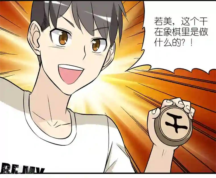 就想要个女朋友第231话 象棋