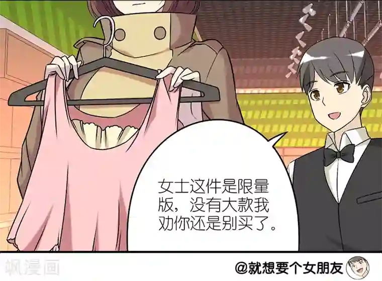就想要个女朋友第232话 款式