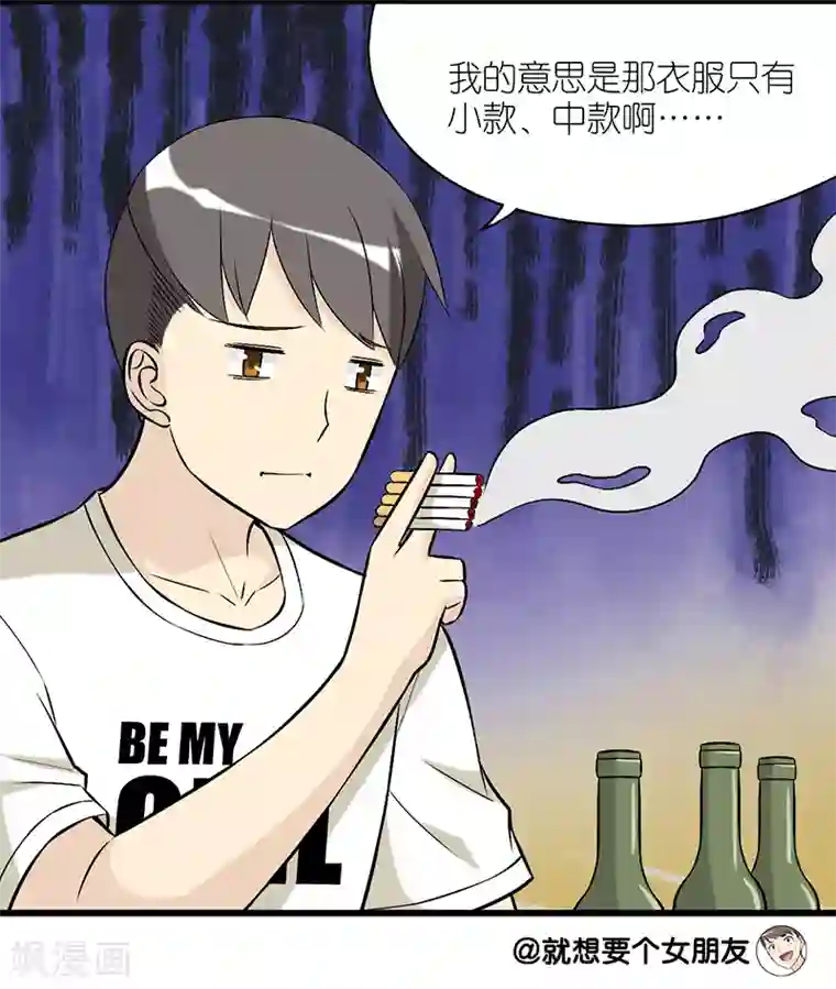 就想要个女朋友第232话 款式