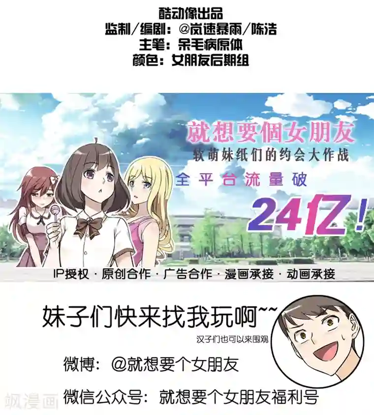 就想要个女朋友第232话 款式