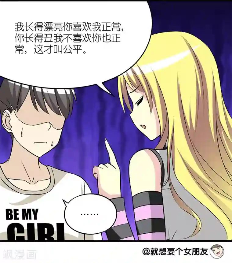 就想要个女朋友第233话 楠一的理论