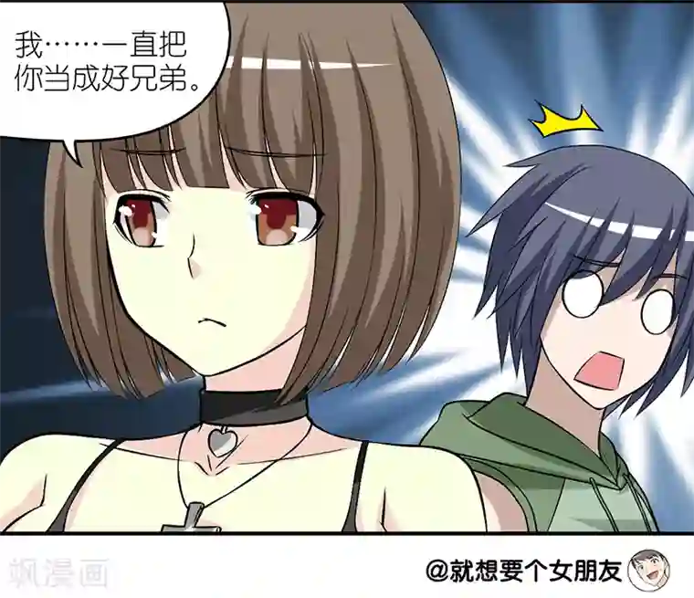 就想要个女朋友第234话 搞基