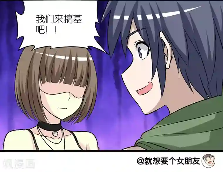 就想要个女朋友第234话 搞基