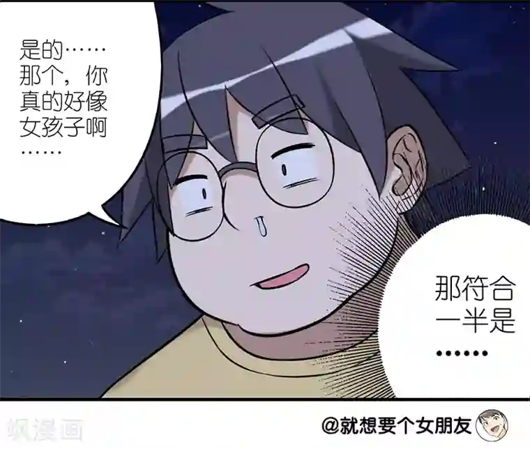 就想要个女朋友第236话 征集女友