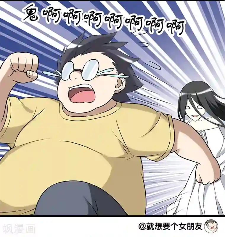 就想要个女朋友第236话 征集女友