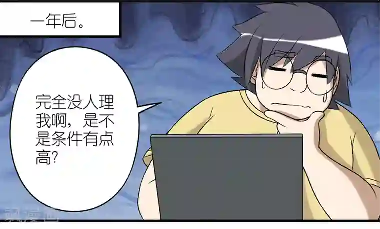 就想要个女朋友第236话 征集女友