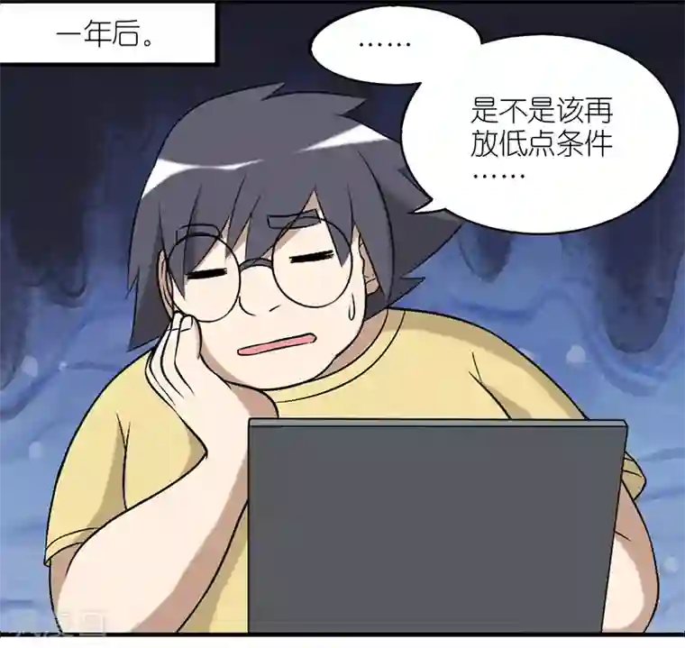 就想要个女朋友第236话 征集女友