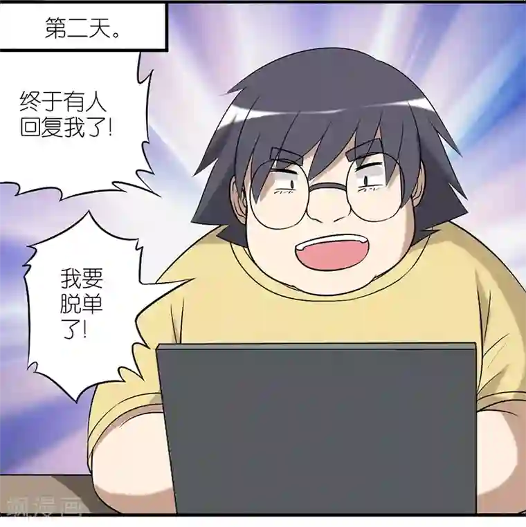 就想要个女朋友第236话 征集女友