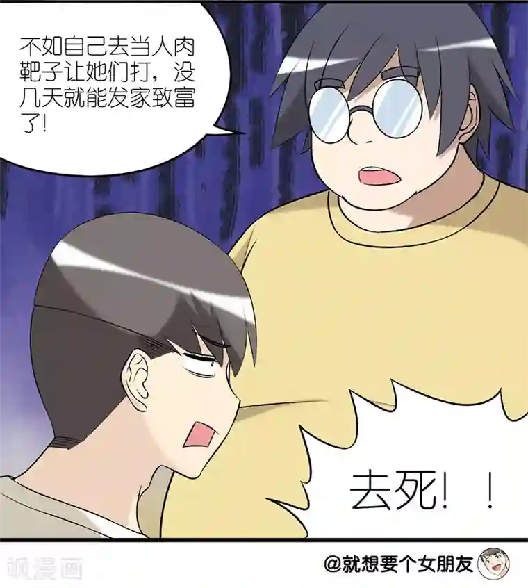 就想要个女朋友第237话 定制玩具