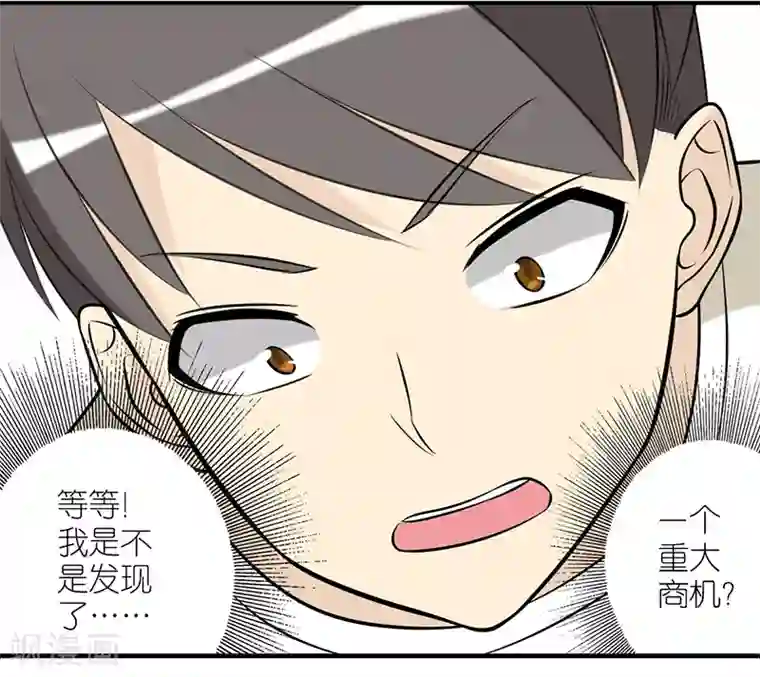 就想要个女朋友第237话 定制玩具