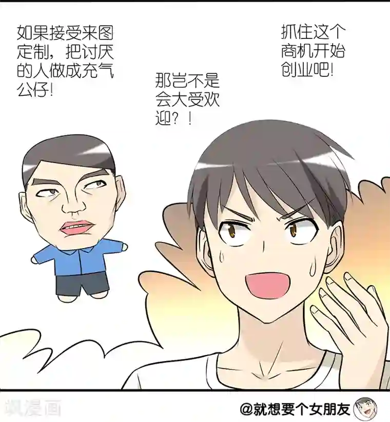 就想要个女朋友第237话 定制玩具