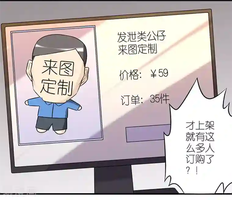 就想要个女朋友第237话 定制玩具