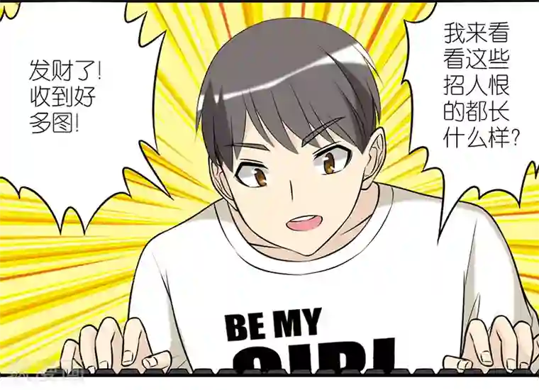 就想要个女朋友第237话 定制玩具