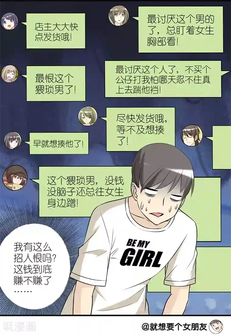 就想要个女朋友第237话 定制玩具