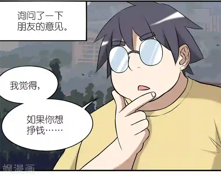 就想要个女朋友第237话 定制玩具