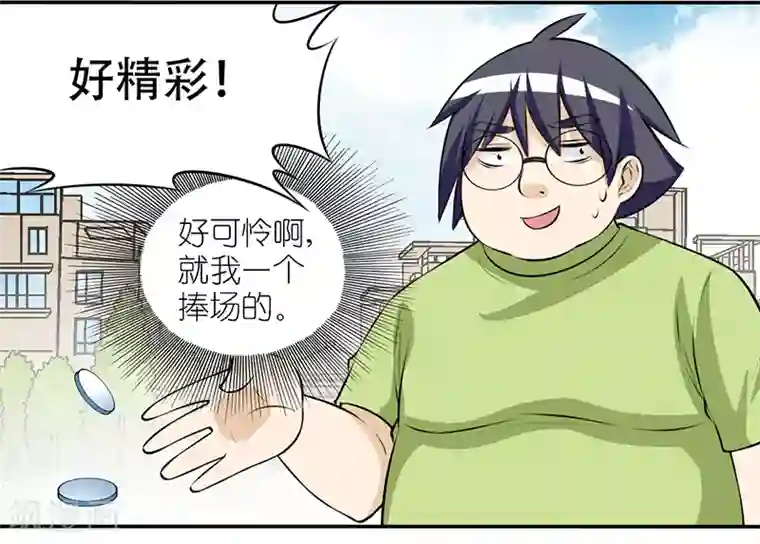 就想要个女朋友第238话 魔法师的礼物
