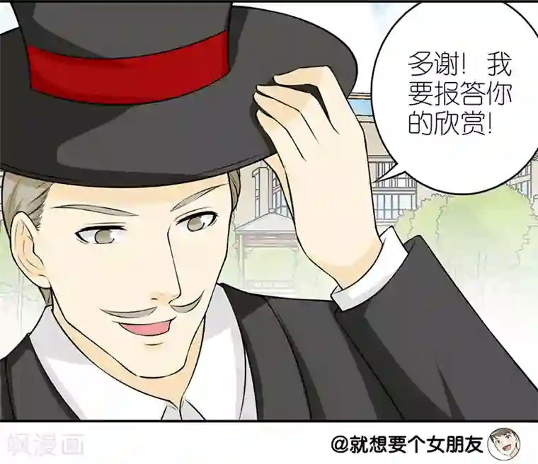 就想要个女朋友第238话 魔法师的礼物