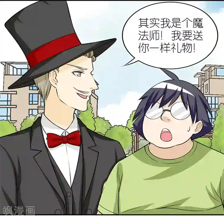 就想要个女朋友第238话 魔法师的礼物