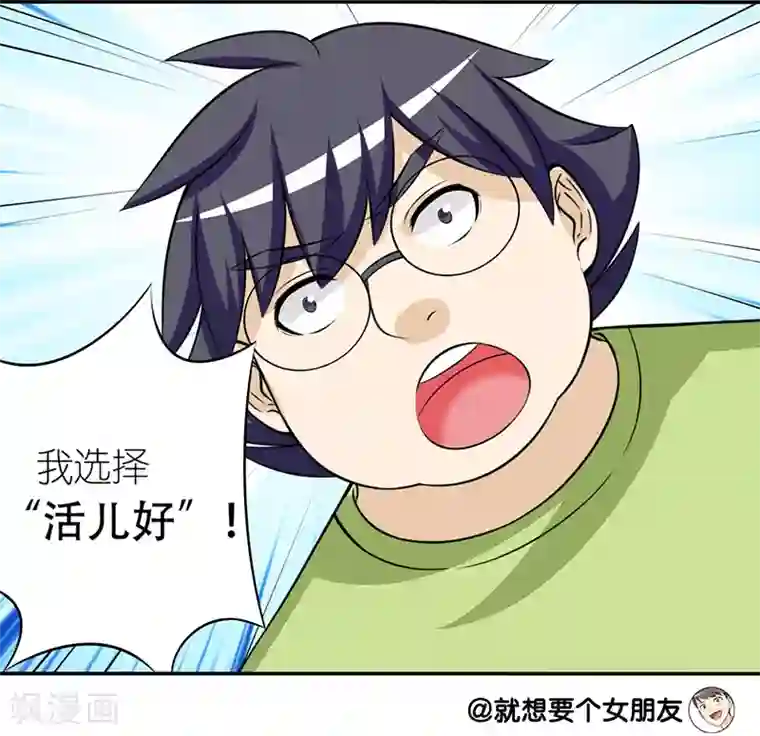 就想要个女朋友第238话 魔法师的礼物