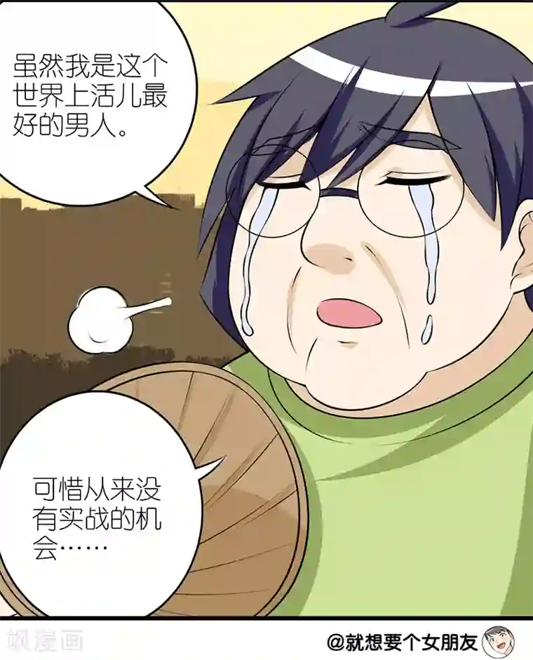 就想要个女朋友第238话 魔法师的礼物